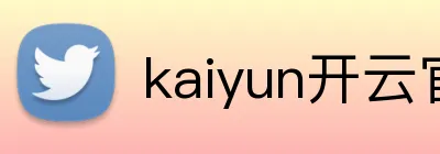 kaiyun开云官方网页版 Logo